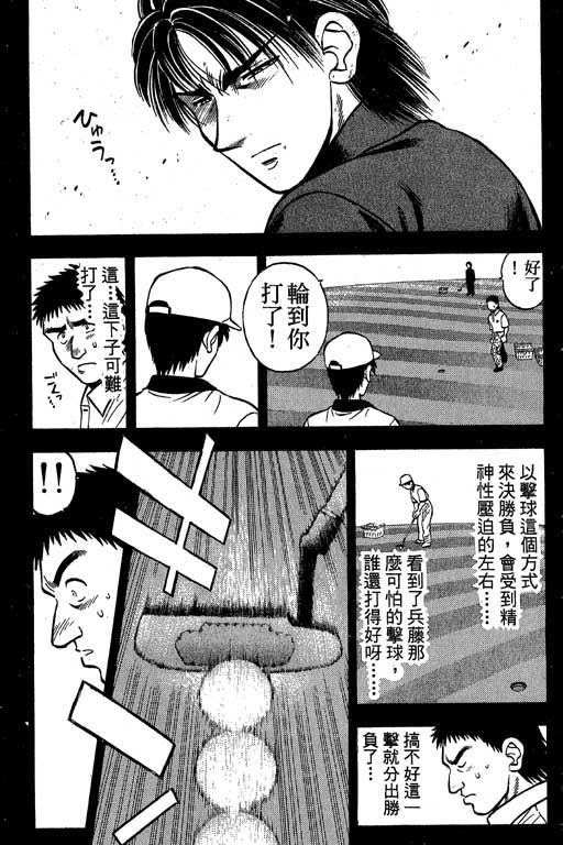 一杆冲天 第1卷 第53页