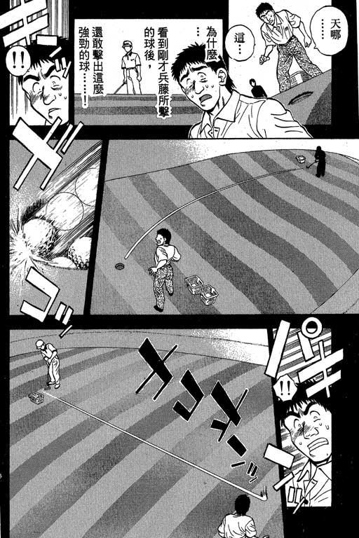 一杆冲天 第1卷 第56页