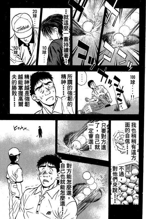 一杆冲天 第1卷 第57页