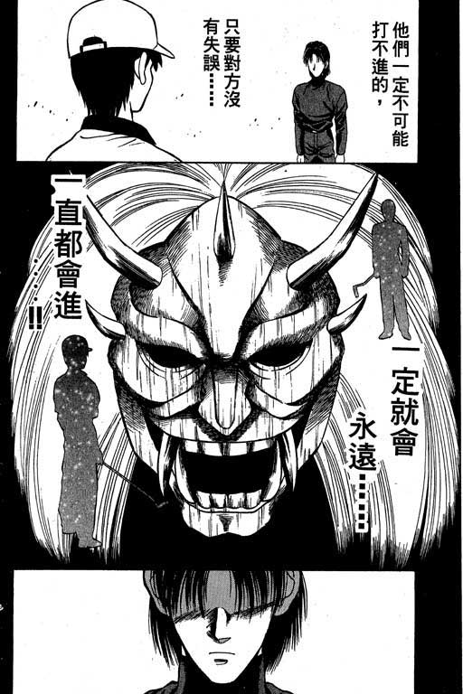 一杆冲天 第1卷 第58页