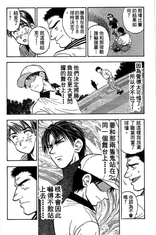 一杆冲天 第1卷 第60页