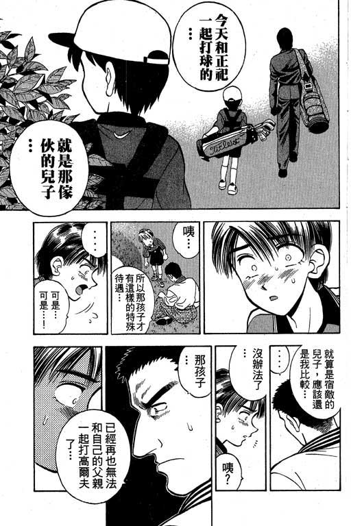 一杆冲天 第1卷 第61页