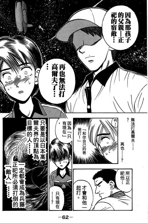 一杆冲天 第1卷 第62页