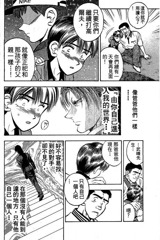 一杆冲天 第1卷 第64页