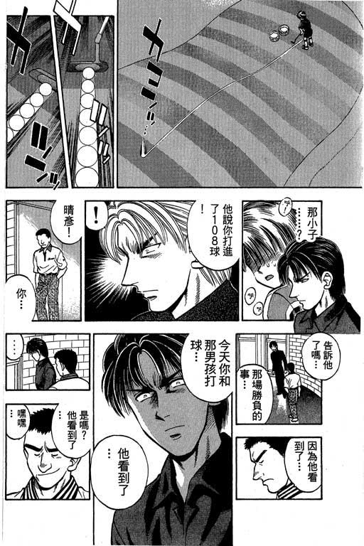 一杆冲天 第1卷 第66页