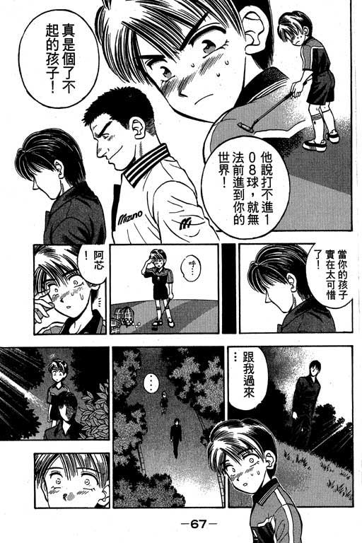 一杆冲天 第1卷 第67页