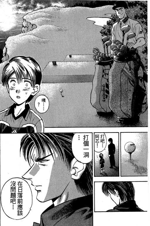 一杆冲天 第1卷 第68页