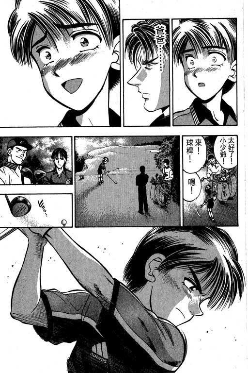 一杆冲天 第1卷 第69页