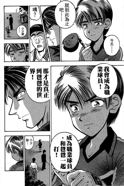 一杆冲天 第1卷 第72页