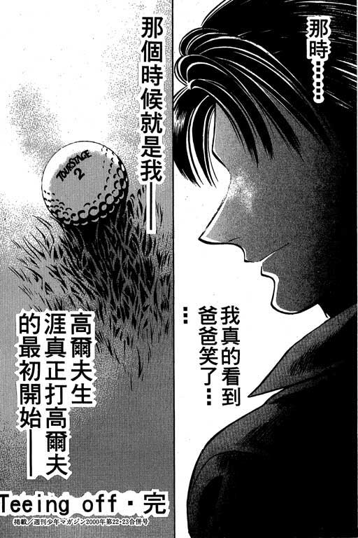 一杆冲天 第1卷 第74页