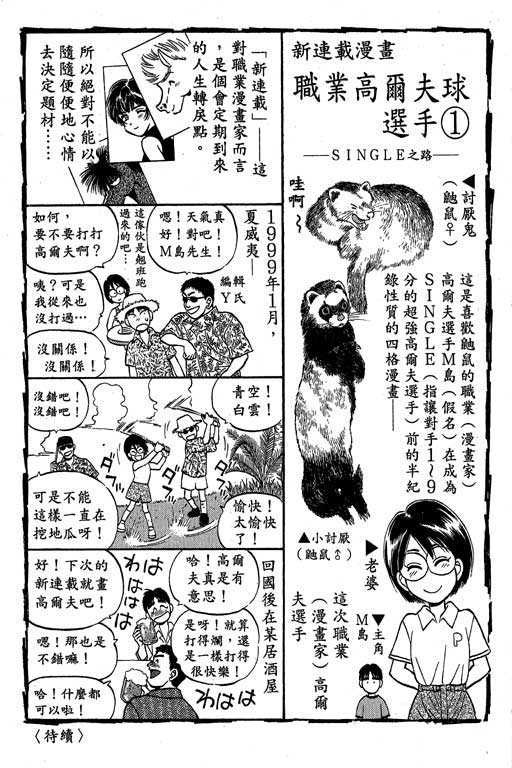 一杆冲天 第1卷 第75页