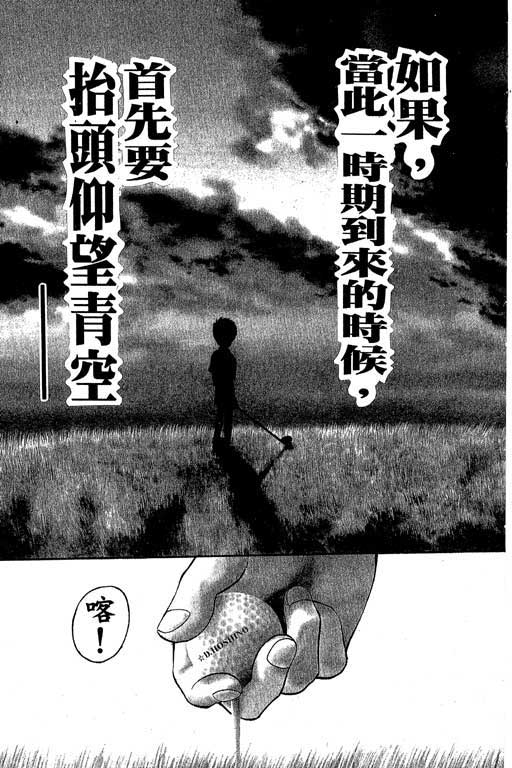 一杆冲天 第1卷 第77页