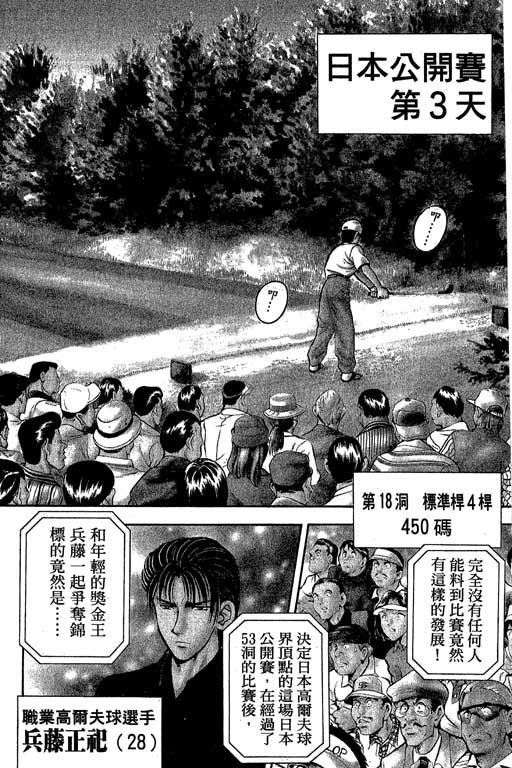 一杆冲天 第1卷 第78页