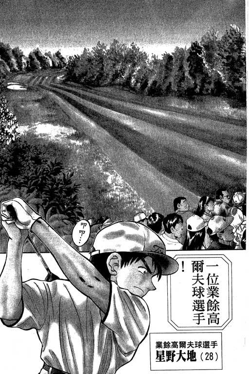 一杆冲天 第1卷 第79页