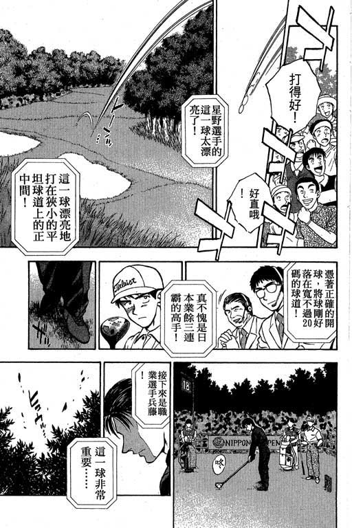 一杆冲天 第1卷 第81页