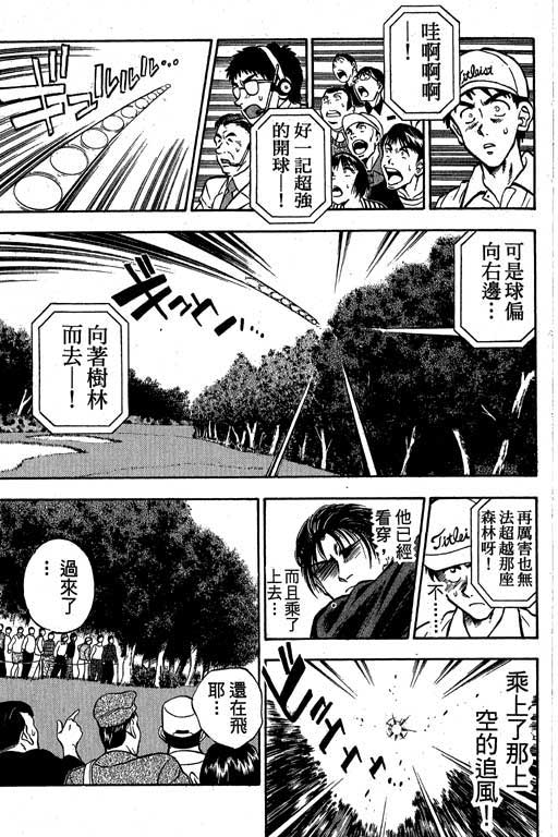 一杆冲天 第1卷 第83页