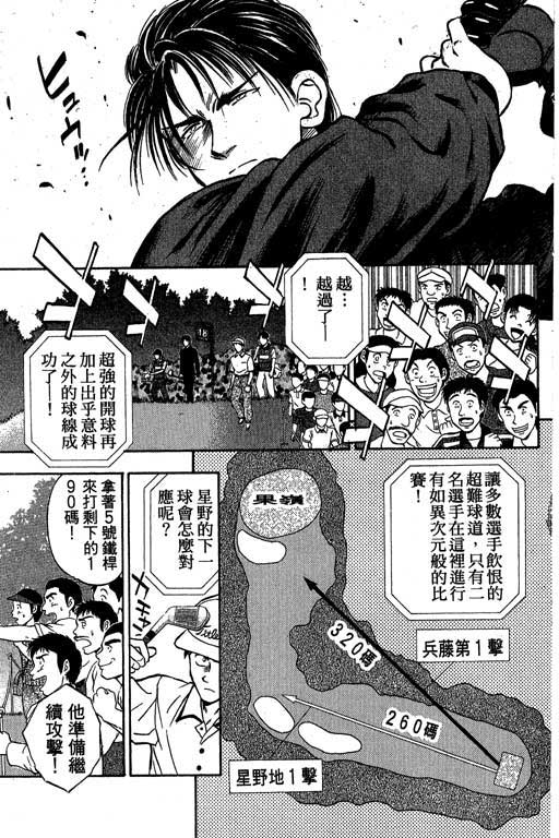 一杆冲天 第1卷 第85页