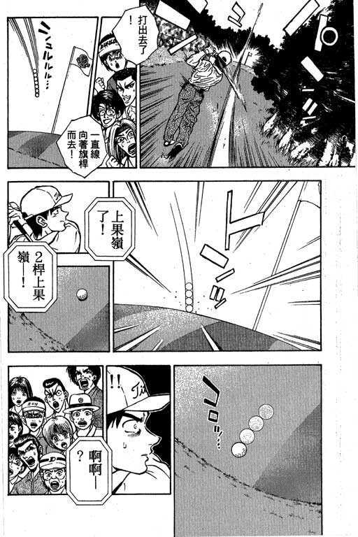 一杆冲天 第1卷 第86页