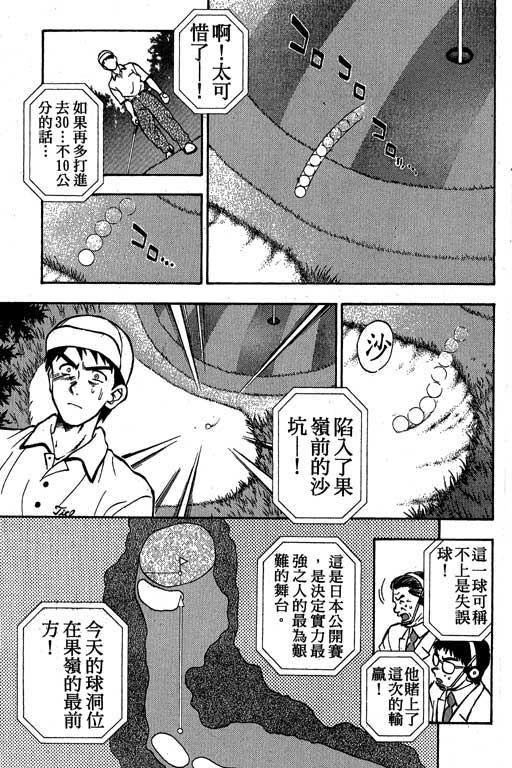 一杆冲天 第1卷 第87页