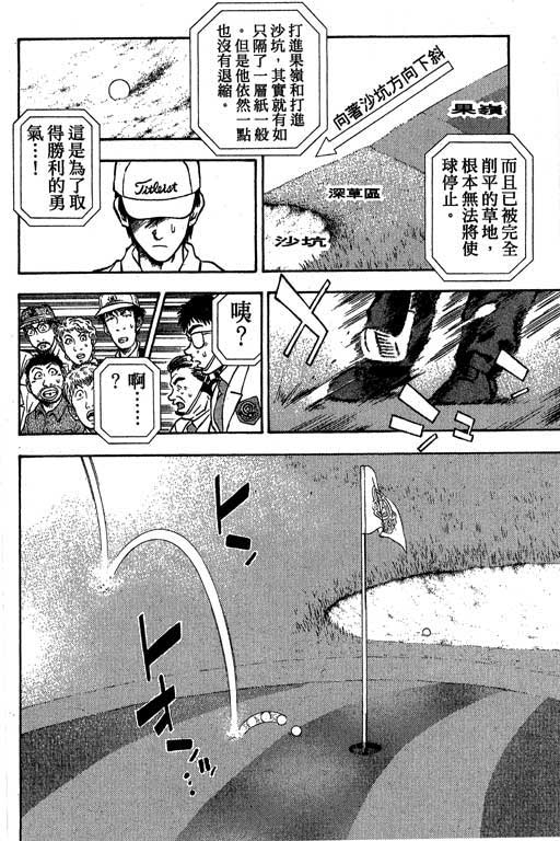 一杆冲天 第1卷 第88页