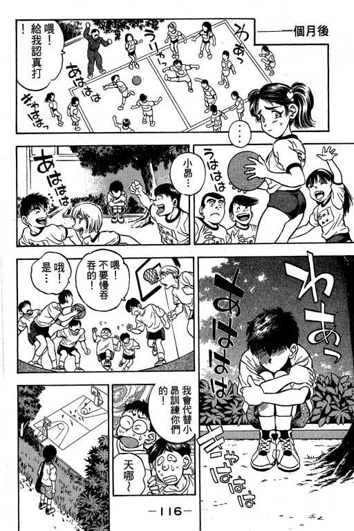 一杆冲天 第1卷 第116页