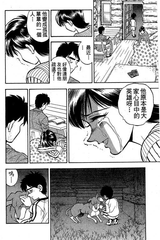 一杆冲天 第1卷 第118页