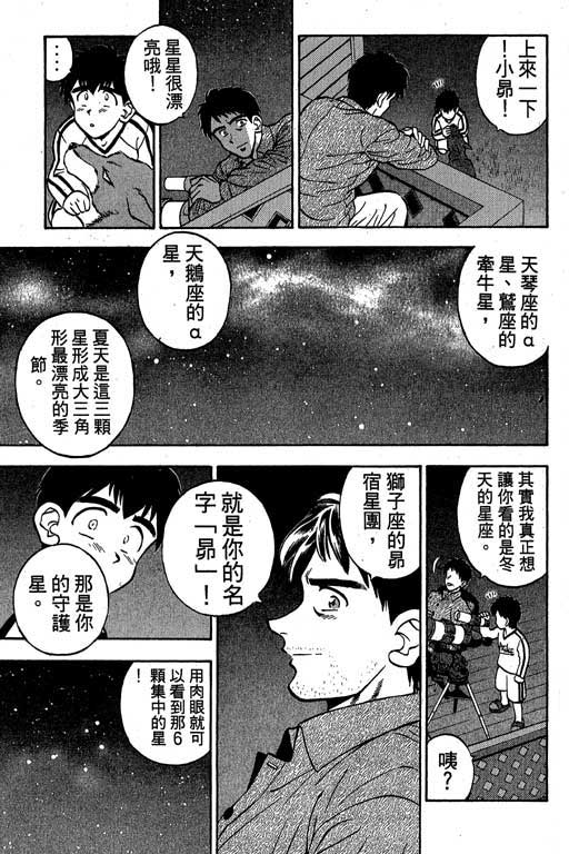 一杆冲天 第1卷 第119页