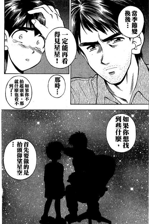 一杆冲天 第1卷 第122页