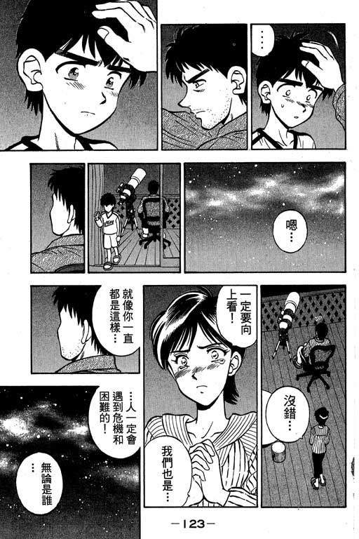 一杆冲天 第1卷 第123页