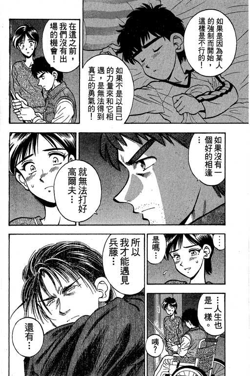 一杆冲天 第1卷 第128页