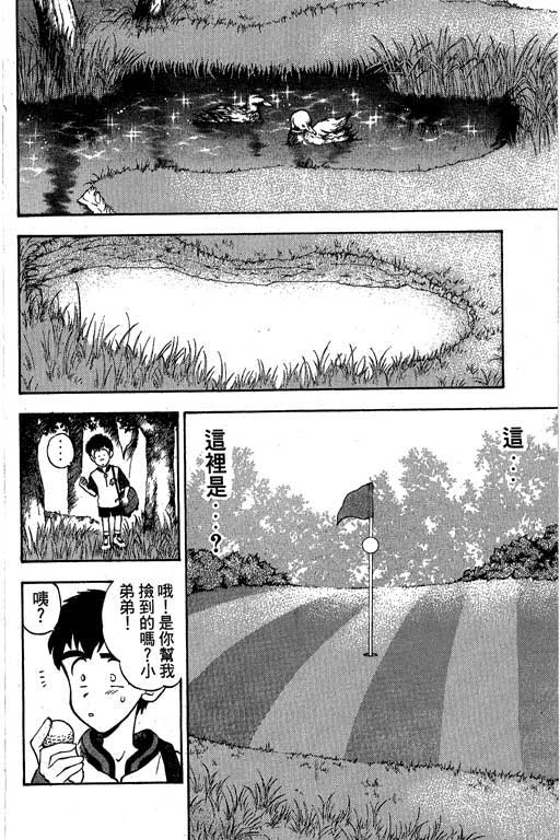 一杆冲天 第1卷 第134页