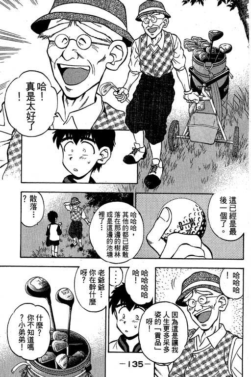 一杆冲天 第1卷 第135页