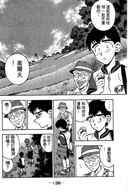 一杆冲天 第1卷 第136页