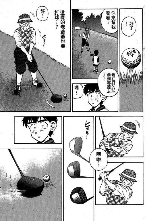 一杆冲天 第1卷 第137页