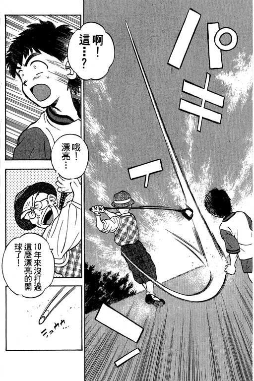 一杆冲天 第1卷 第138页