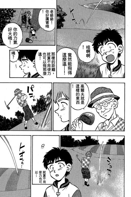 一杆冲天 第1卷 第139页