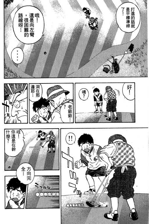 一杆冲天 第1卷 第140页