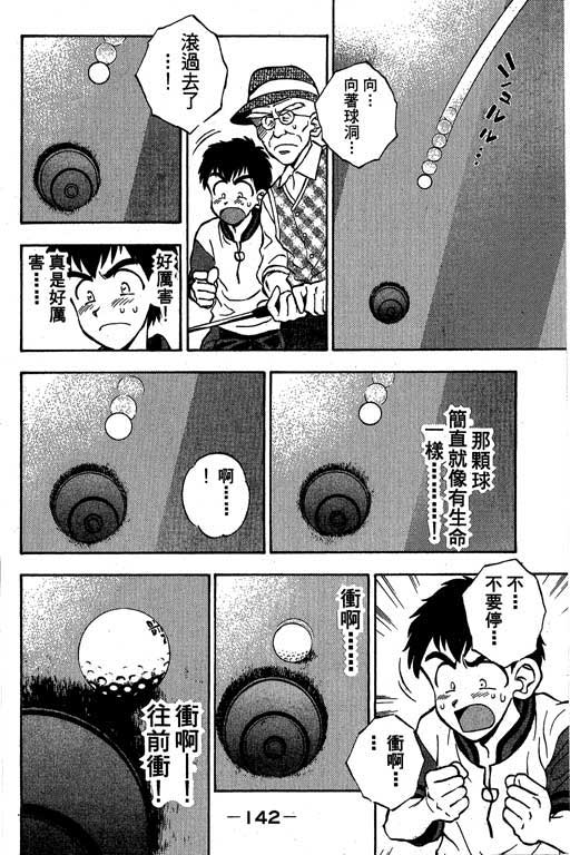 一杆冲天 第1卷 第142页