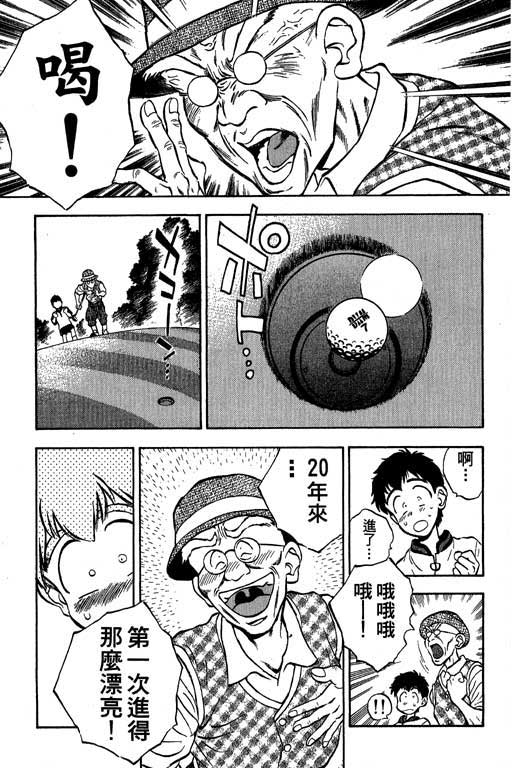 一杆冲天 第1卷 第143页