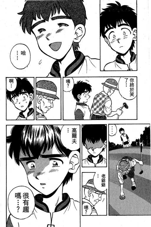 一杆冲天 第1卷 第144页