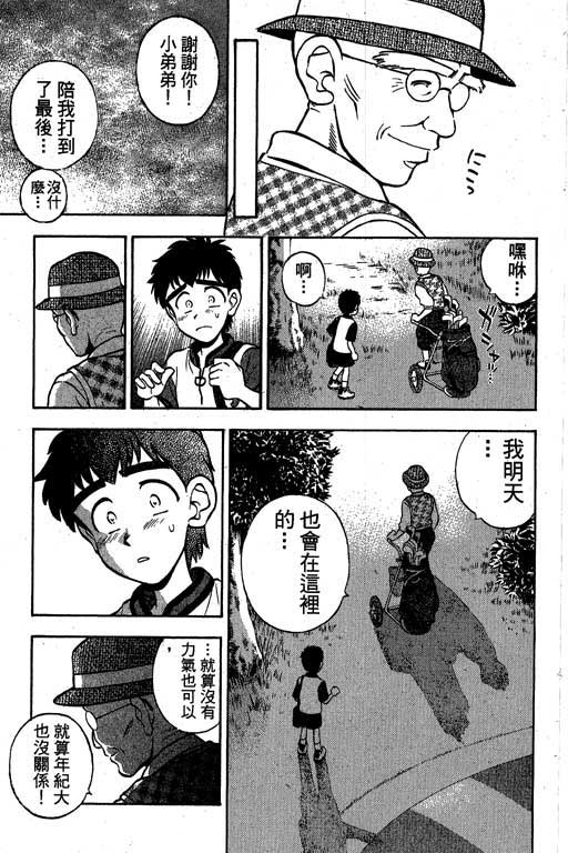 一杆冲天 第1卷 第145页