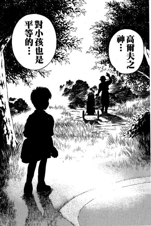 一杆冲天 第1卷 第146页