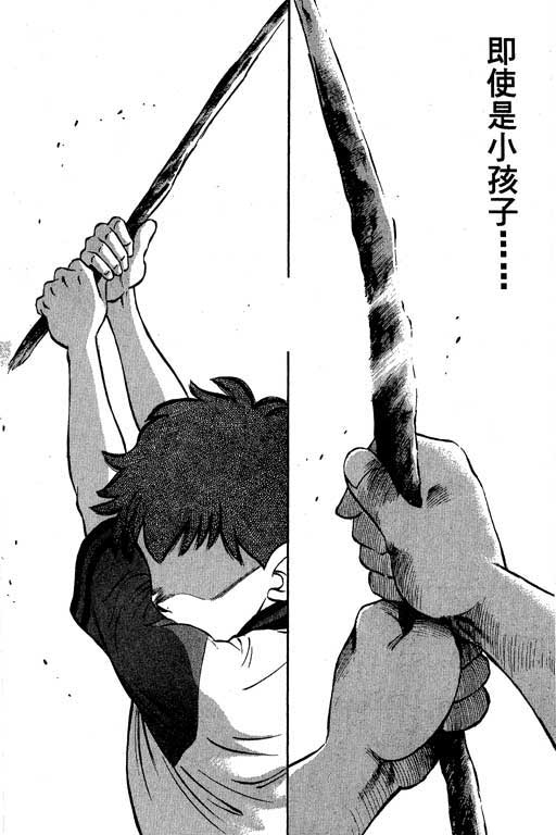 一杆冲天 第1卷 第148页