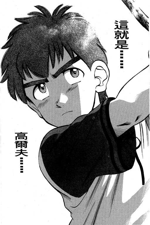 一杆冲天 第1卷 第150页