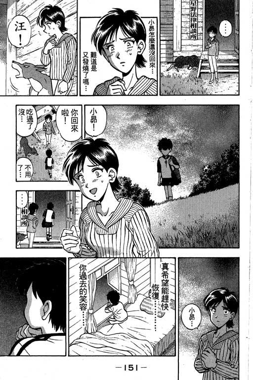 一杆冲天 第1卷 第151页