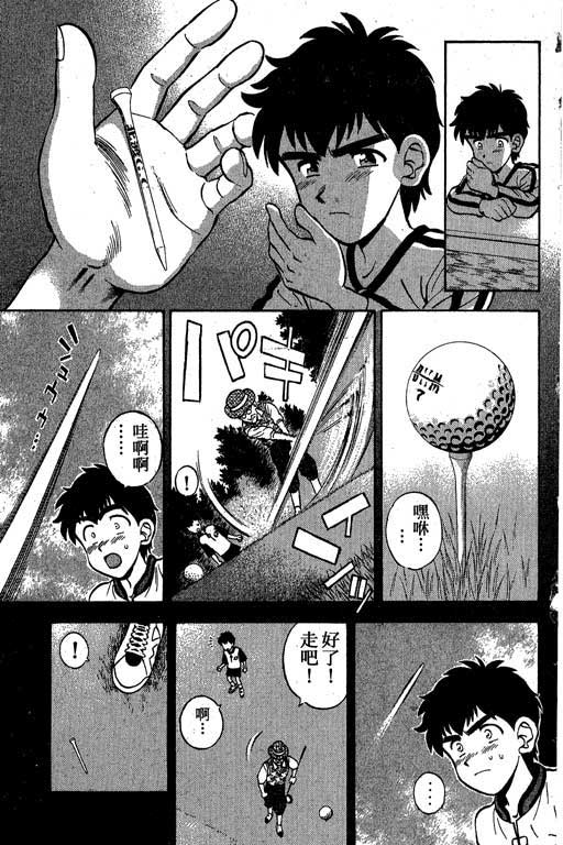 一杆冲天 第1卷 第153页