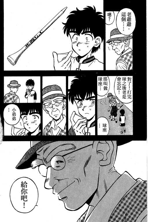 一杆冲天 第1卷 第154页