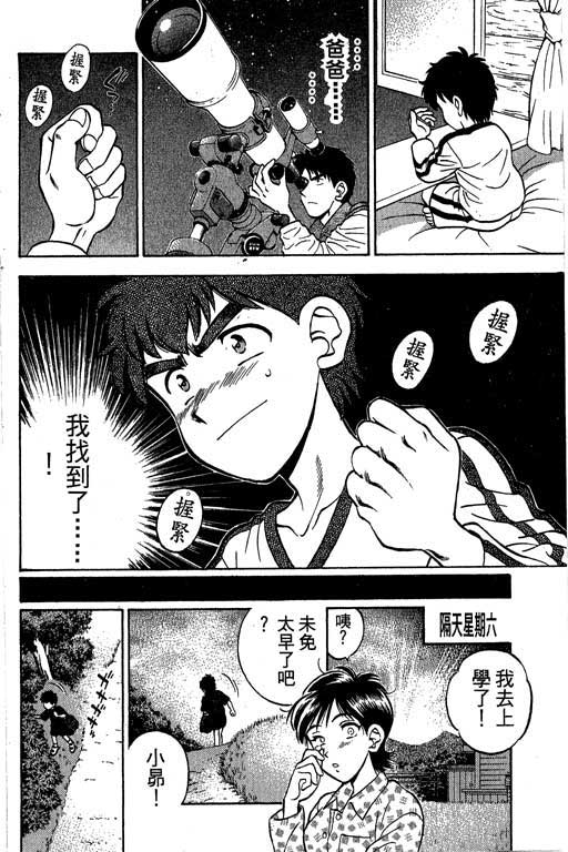 一杆冲天 第1卷 第156页