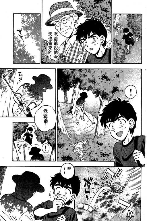 一杆冲天 第1卷 第157页