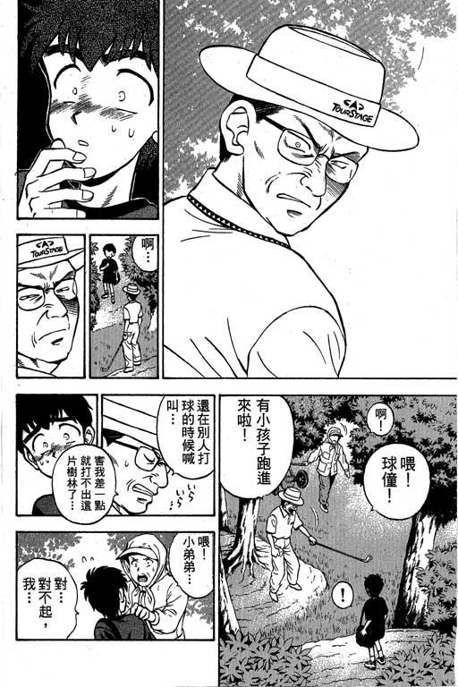 一杆冲天 第1卷 第158页